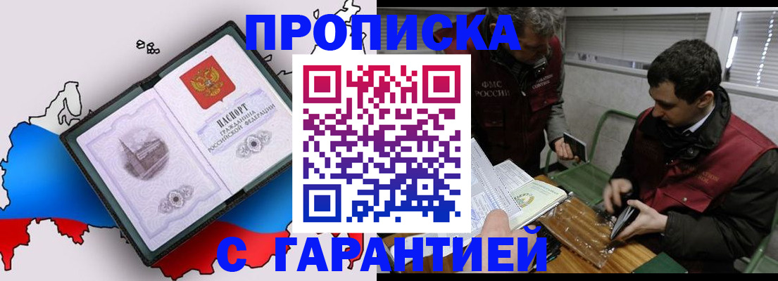 прописка для работы в Сельцо