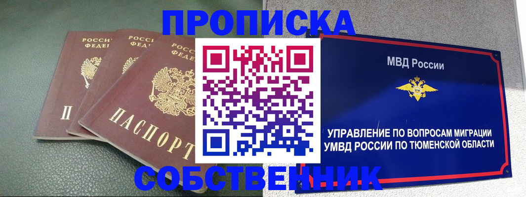 прописка законно в Сельцо